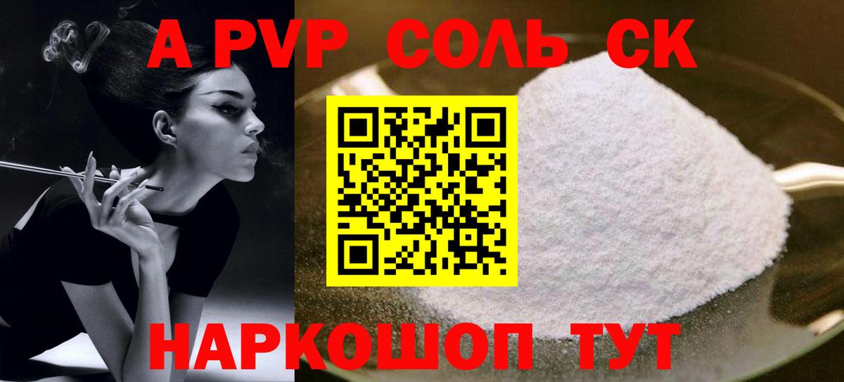 A-PVP Соль  Вход с VPN  Шадринск  купить  цена  A-PVP VHQ  Alpha PVP крисы CK 