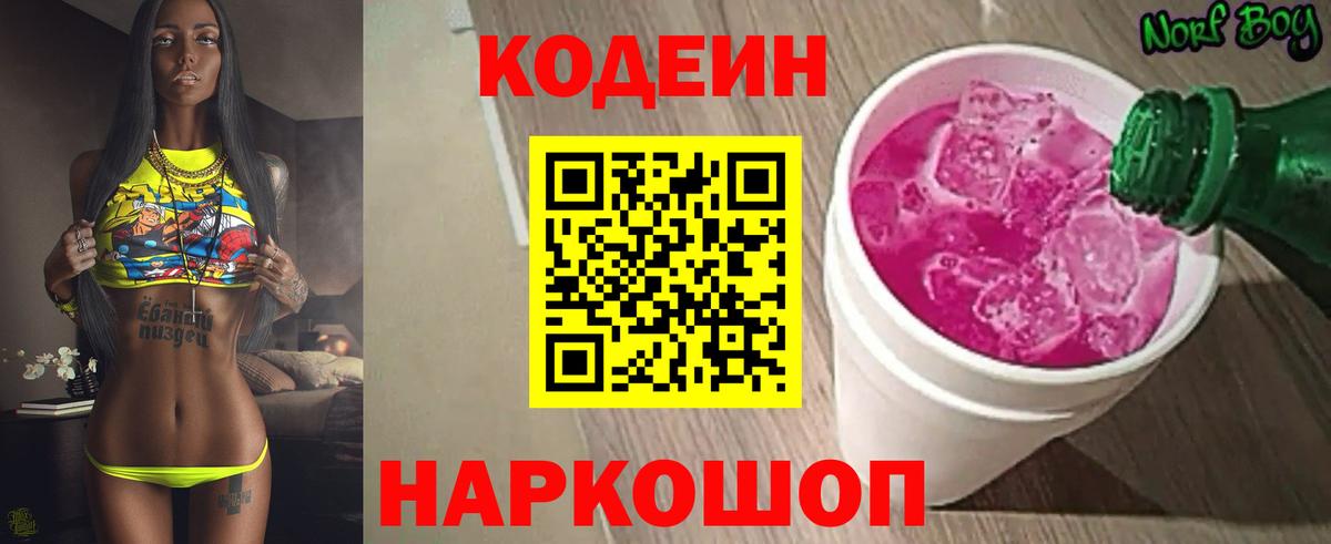 Шадринск  Codein Purple Drank  Вход с VPN 