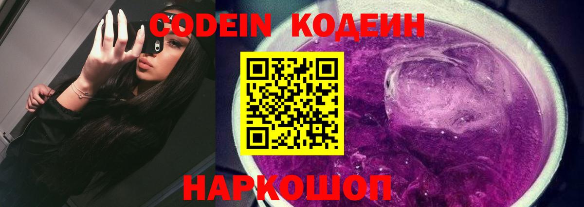 Codein Purple Drank Шадринск