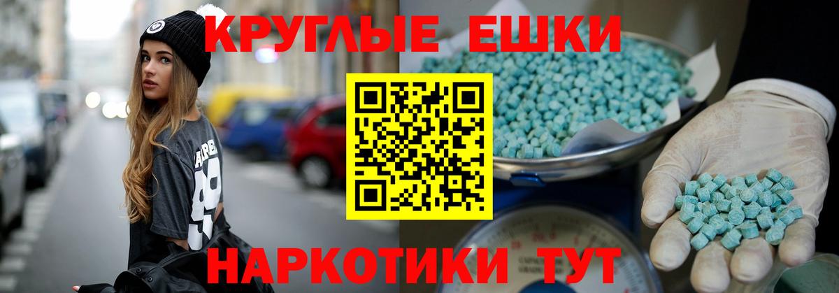 ЭКСТАЗИ ешки  MEGA рабочий сайт  Ecstasy  Шадринск  Вход с VPN  ЭКСТАЗИ таблы 