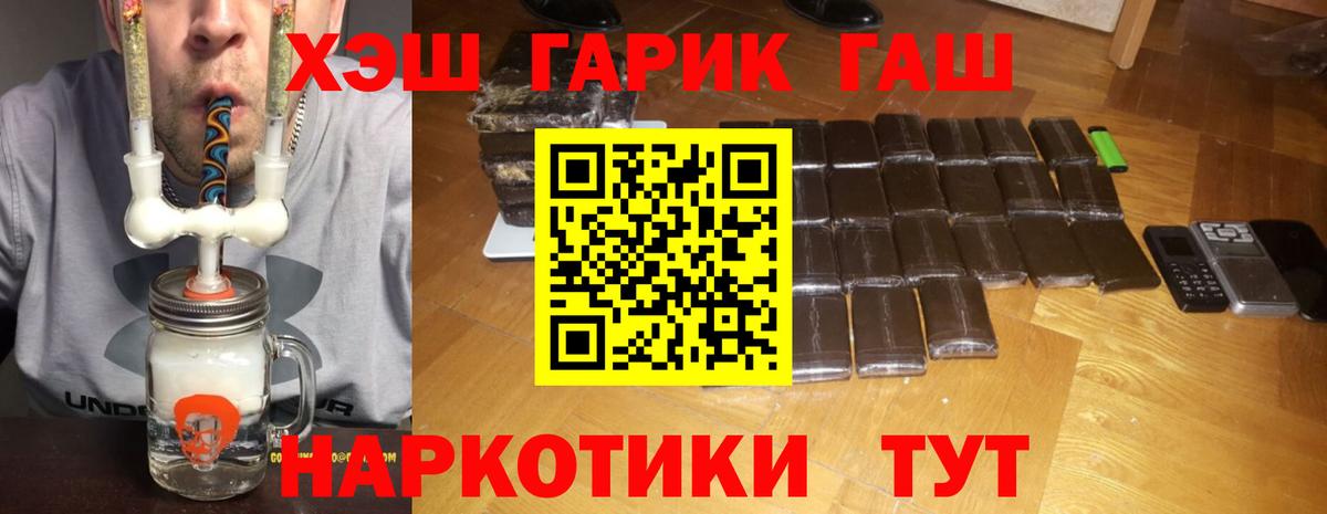 ГАШ хэш Шадринск