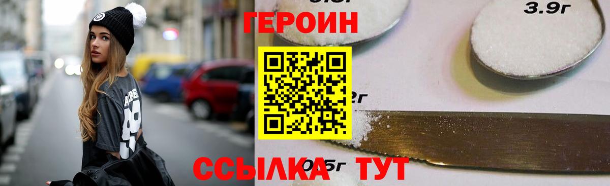 ГЕРОИН VHQ Шадринск