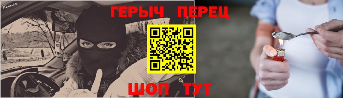 ГЕРОИН VHQ  Вход с VPN  ГЕРОИН  Шадринск 