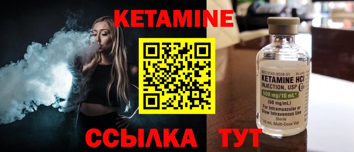 Кетамин ketamine  Вход с VPN  Шадринск  Кетамин ketamine 