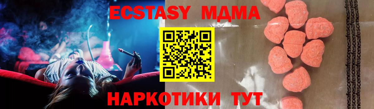 MDMA молли  МДМА  Шадринск  Вход с VPN  МДМА кристаллы 