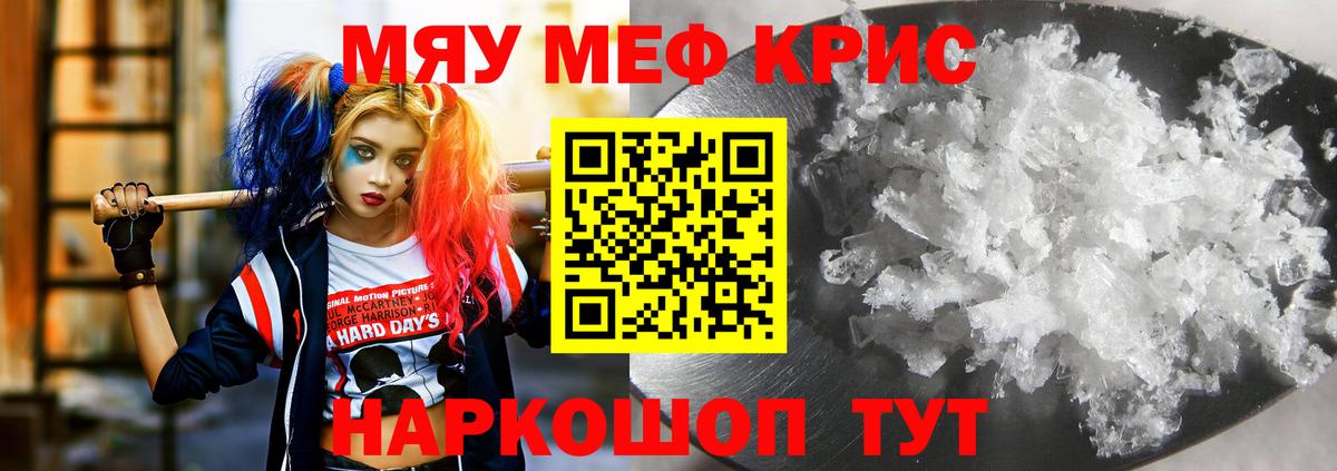 МЯУ-МЯУ  Вход с VPN  Шадринск  купить наркоту  Мефедрон мука  МЯУ-МЯУ мяу мяу 