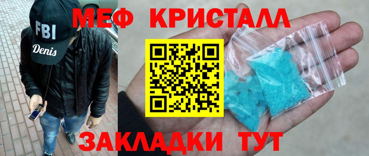 Меф мяу мяу кристаллы Шадринск